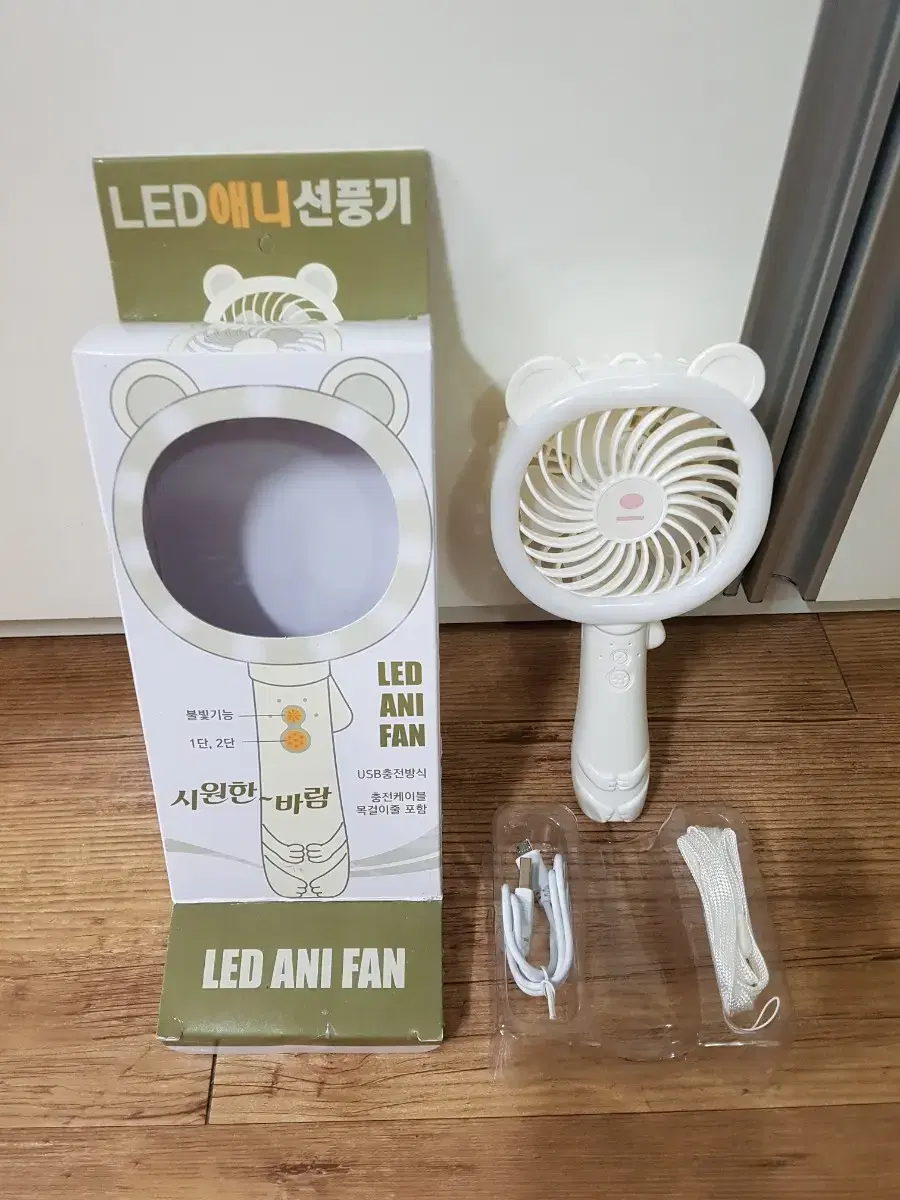 LED 휴대용 선풍기